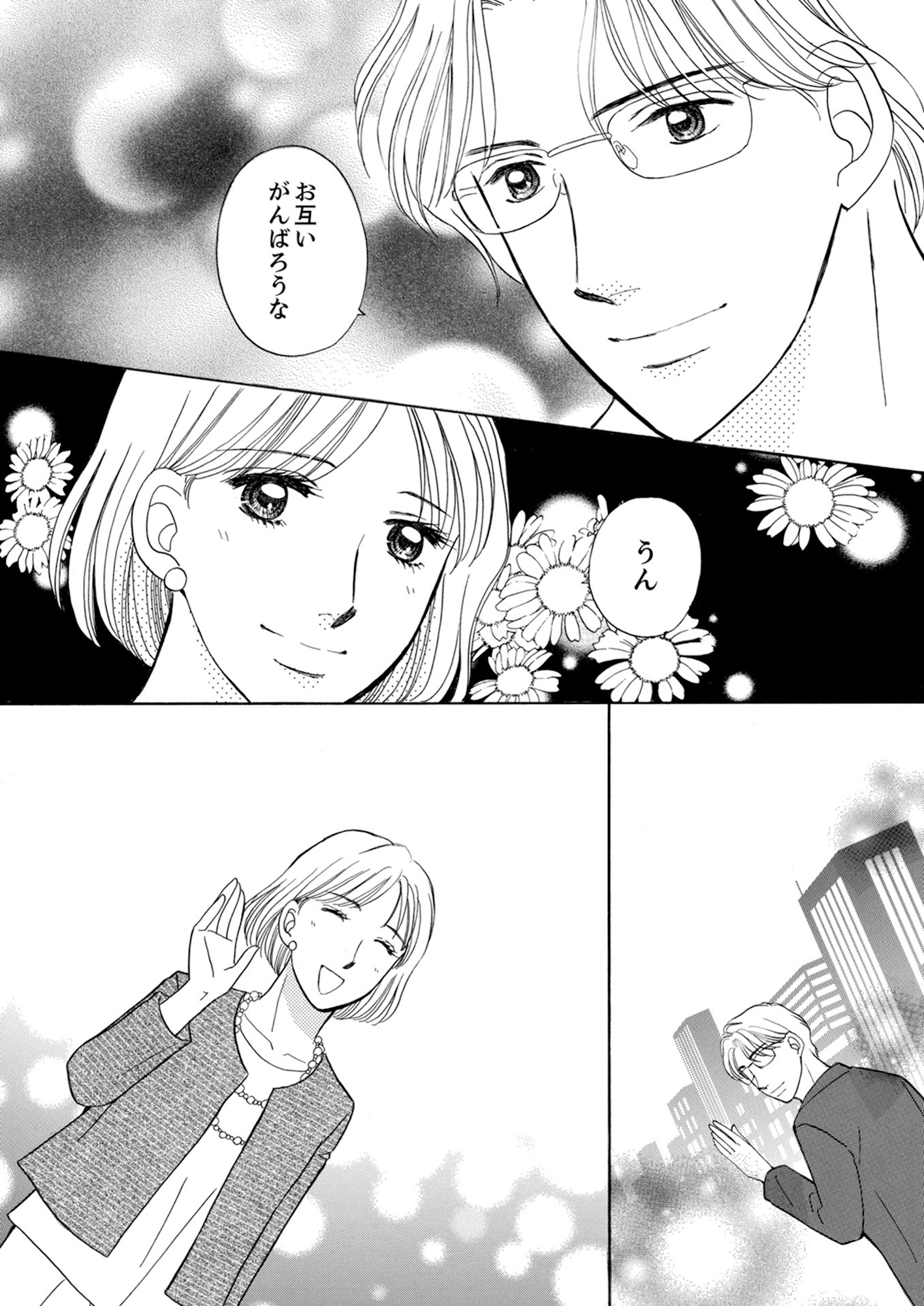 うちの夫は、パパ活してる