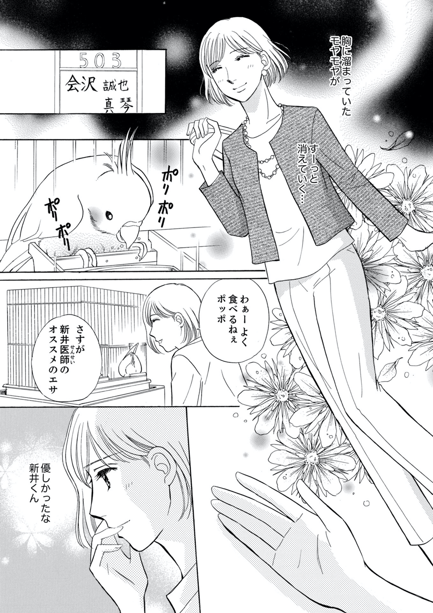 うちの夫は、パパ活してる