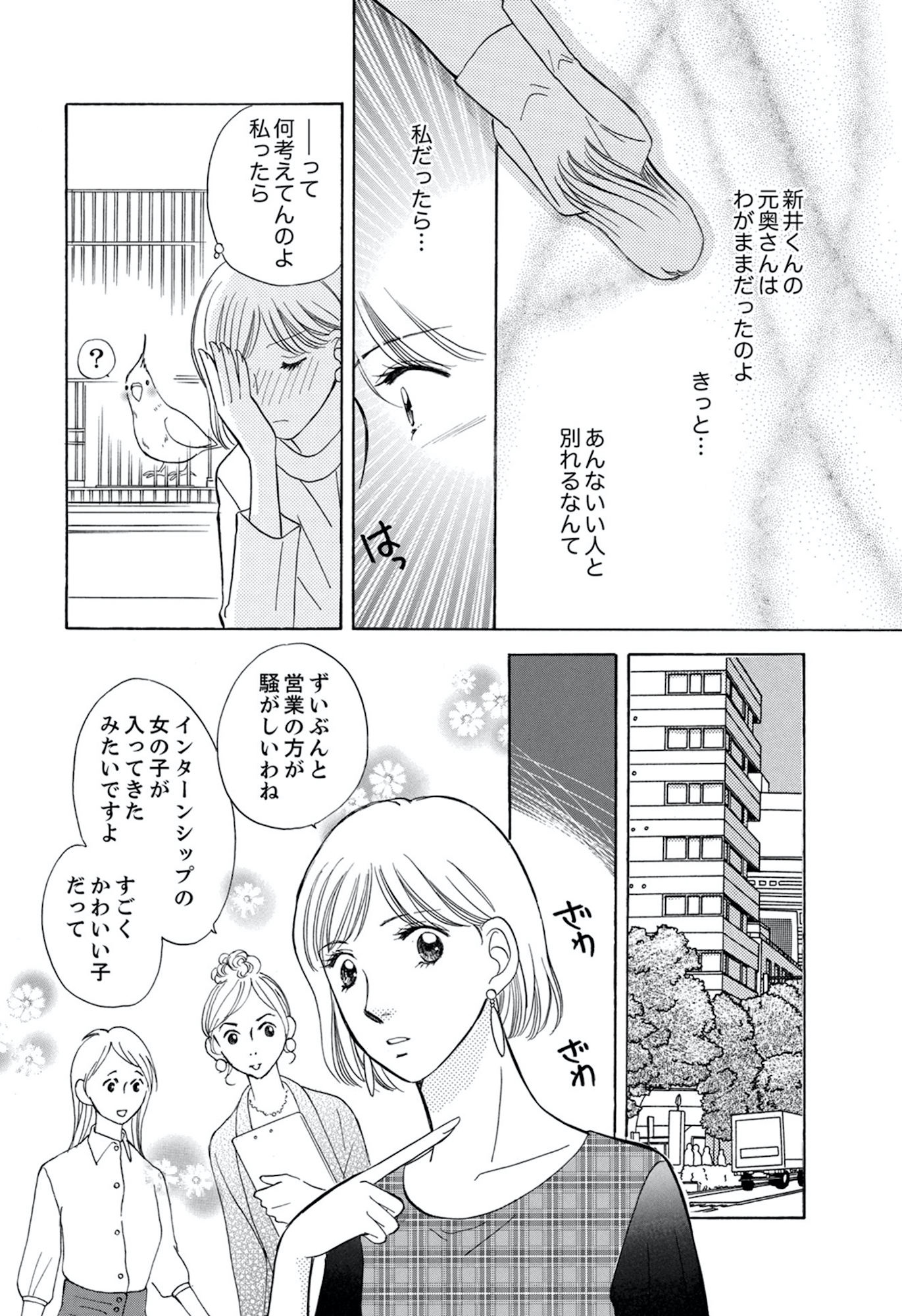 うちの夫は、パパ活してる