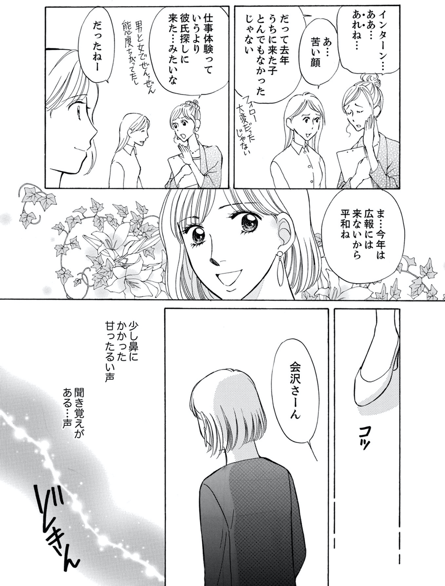 うちの夫は、パパ活してる