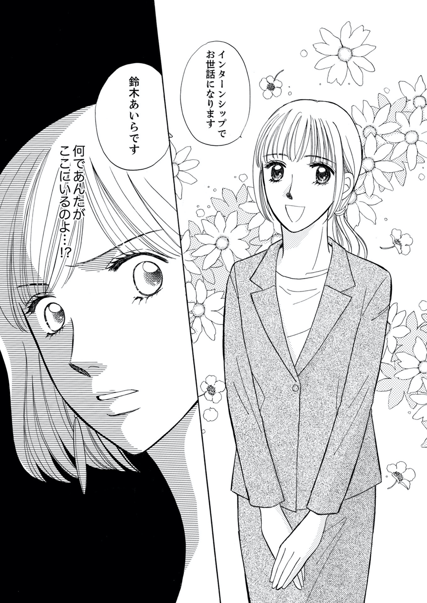 うちの夫は、パパ活してる