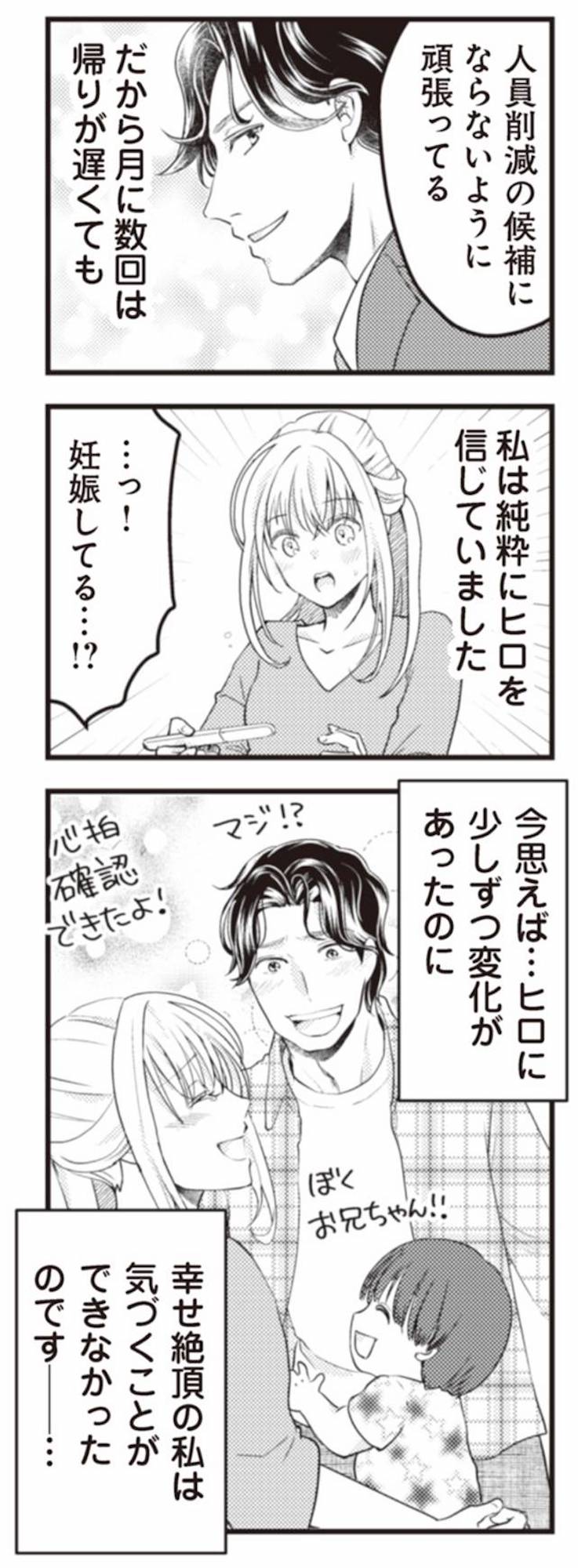サレ妻になり今は浮気探偵やってます ママに内緒だよ