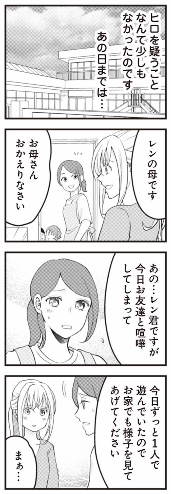 サレ妻になり今は浮気探偵やってます ママに内緒だよ