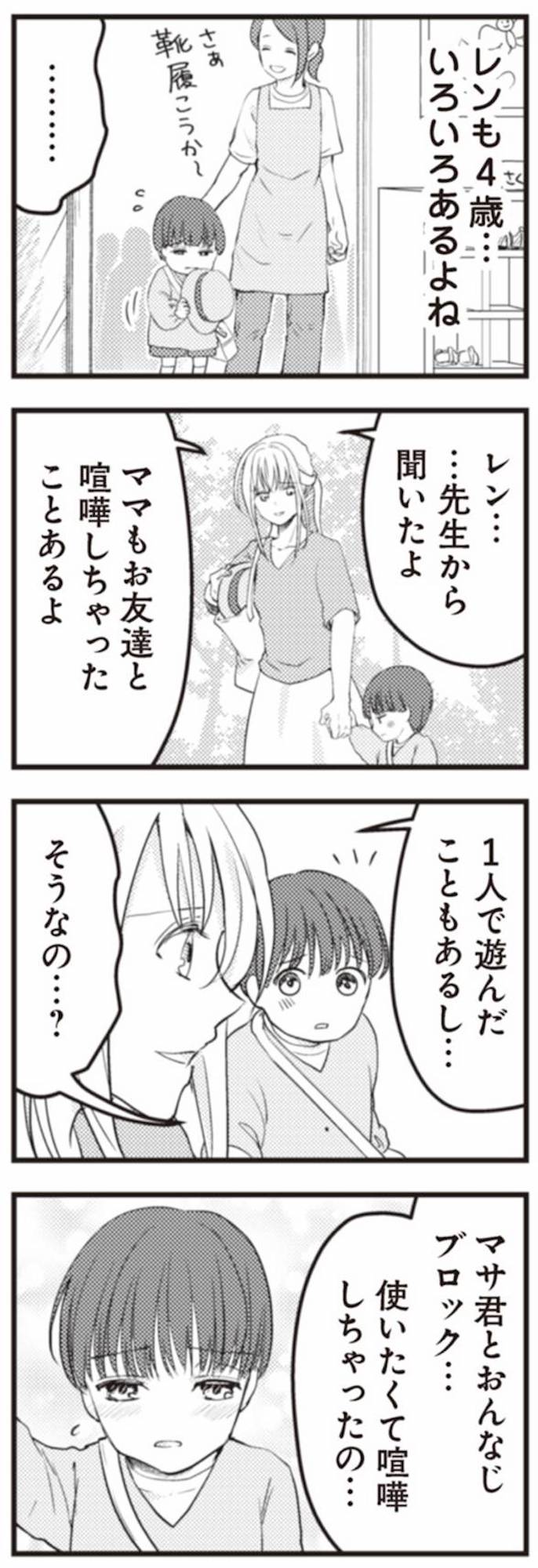 サレ妻になり今は浮気探偵やってます ママに内緒だよ