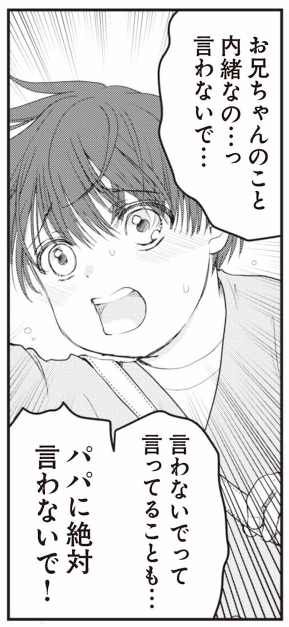 サレ妻になり今は浮気探偵やってます ママに内緒だよ