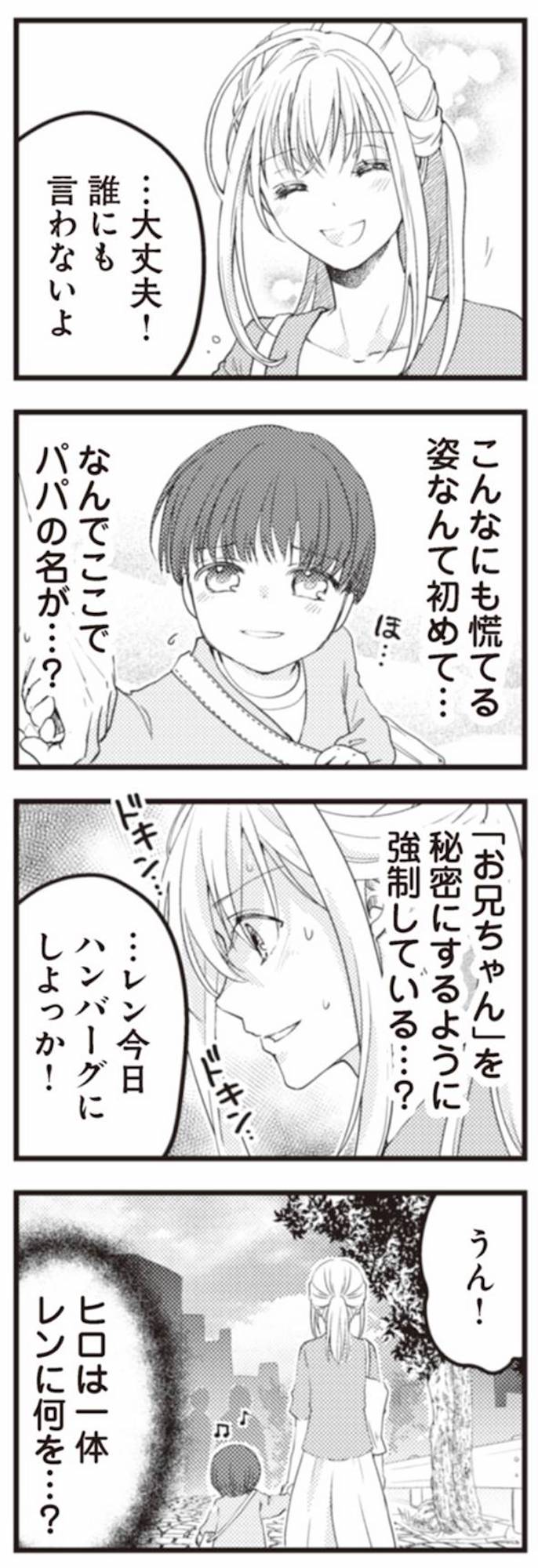 サレ妻になり今は浮気探偵やってます ママに内緒だよ