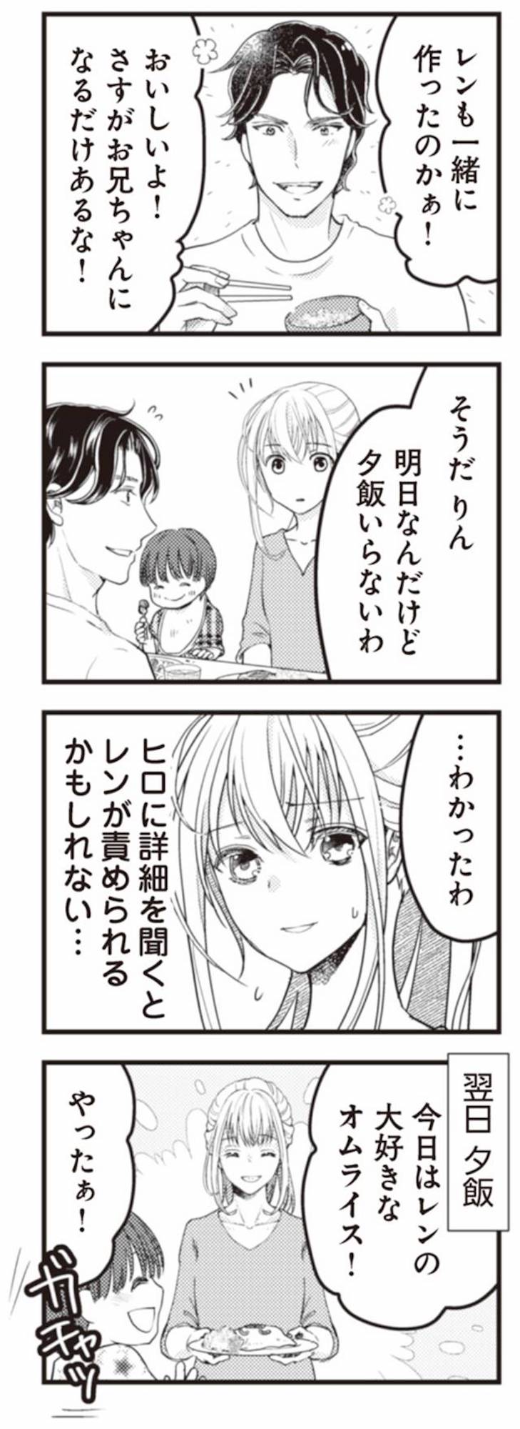 サレ妻になり今は浮気探偵やってます ママに内緒だよ