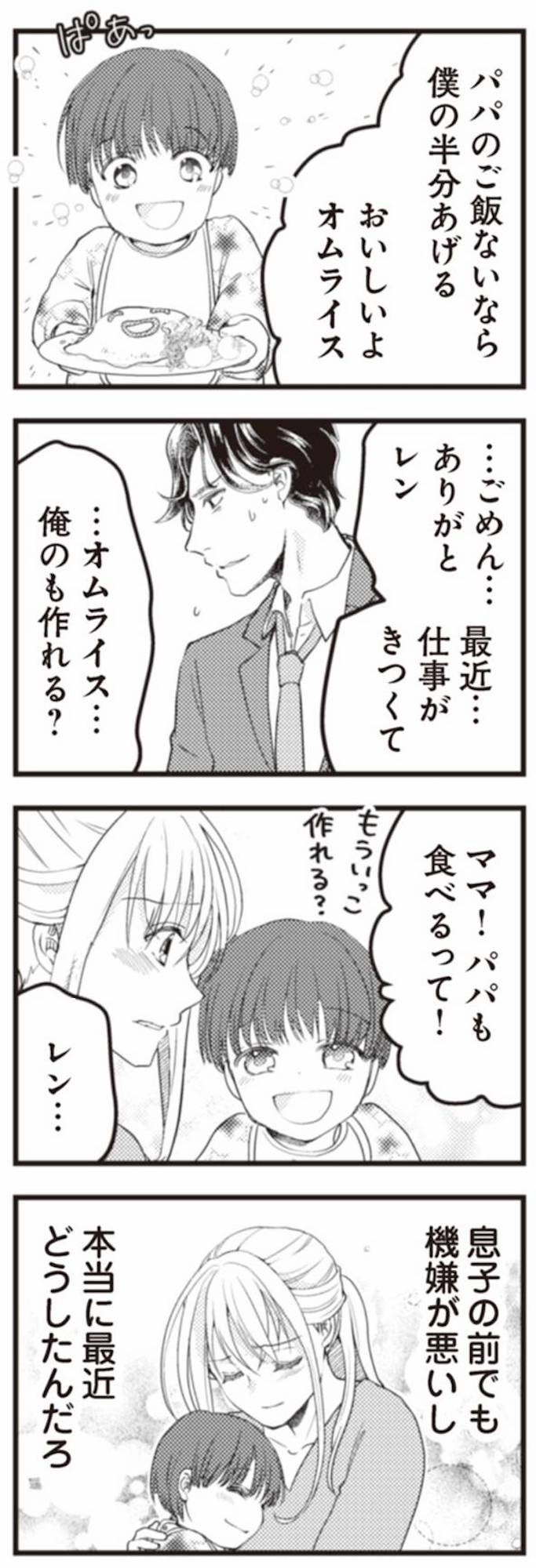 サレ妻になり今は浮気探偵やってます ママに内緒だよ