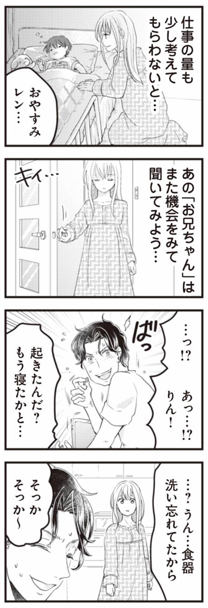 サレ妻になり今は浮気探偵やってます ママに内緒だよ