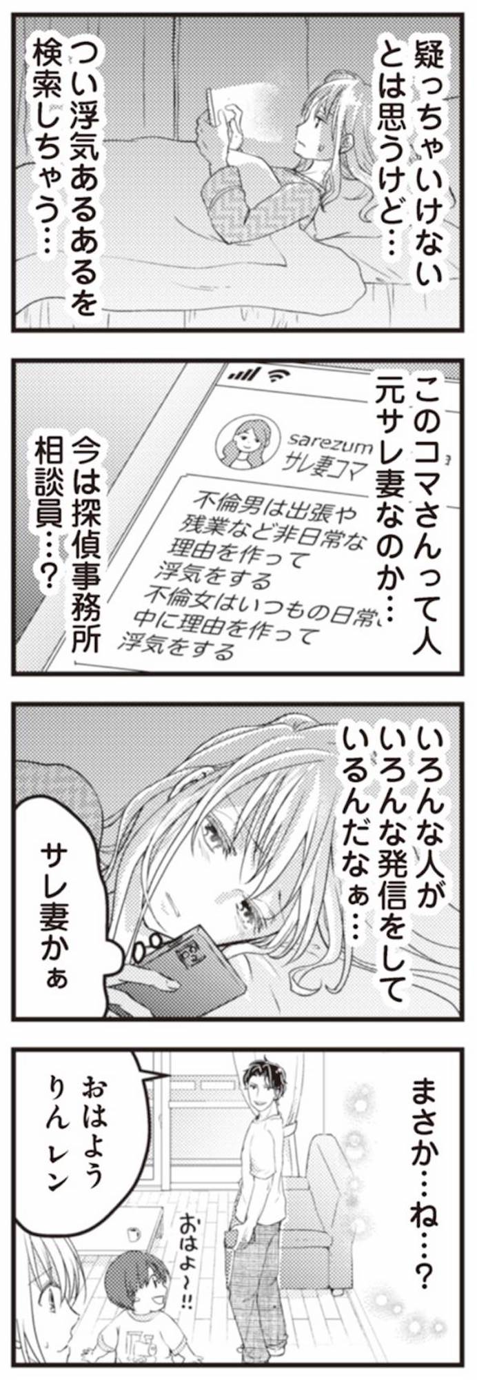 サレ妻になり今は浮気探偵やってます ママに内緒だよ