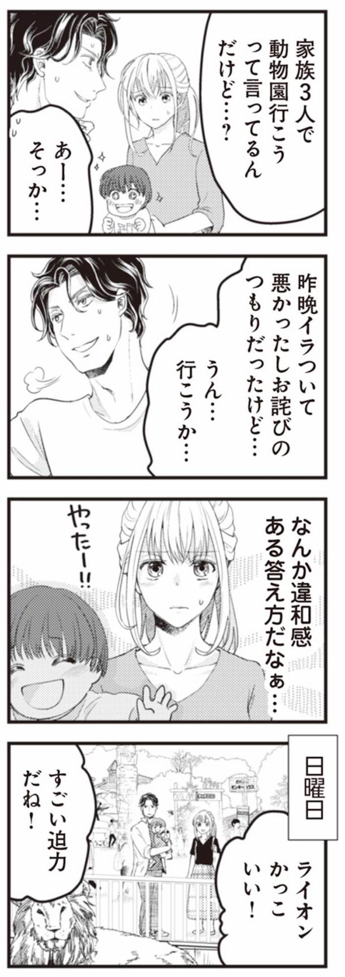 サレ妻になり今は浮気探偵やってます ママに内緒だよ