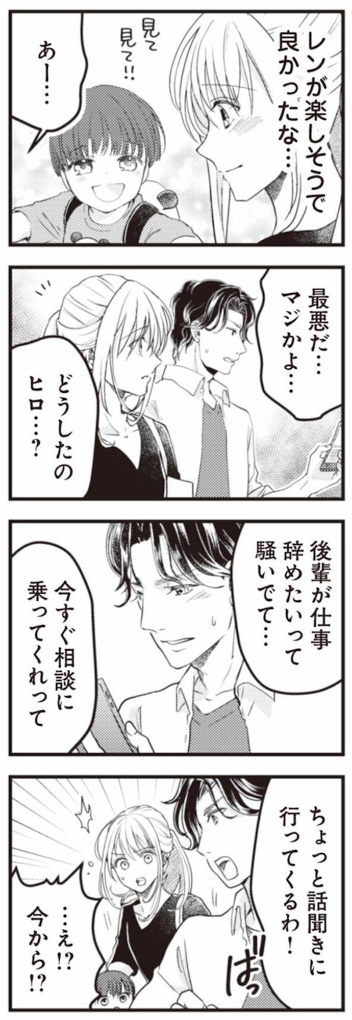 サレ妻になり今は浮気探偵やってます ママに内緒だよ