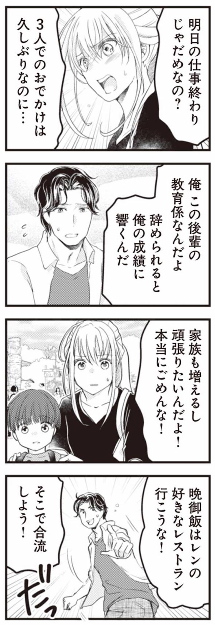 サレ妻になり今は浮気探偵やってます ママに内緒だよ