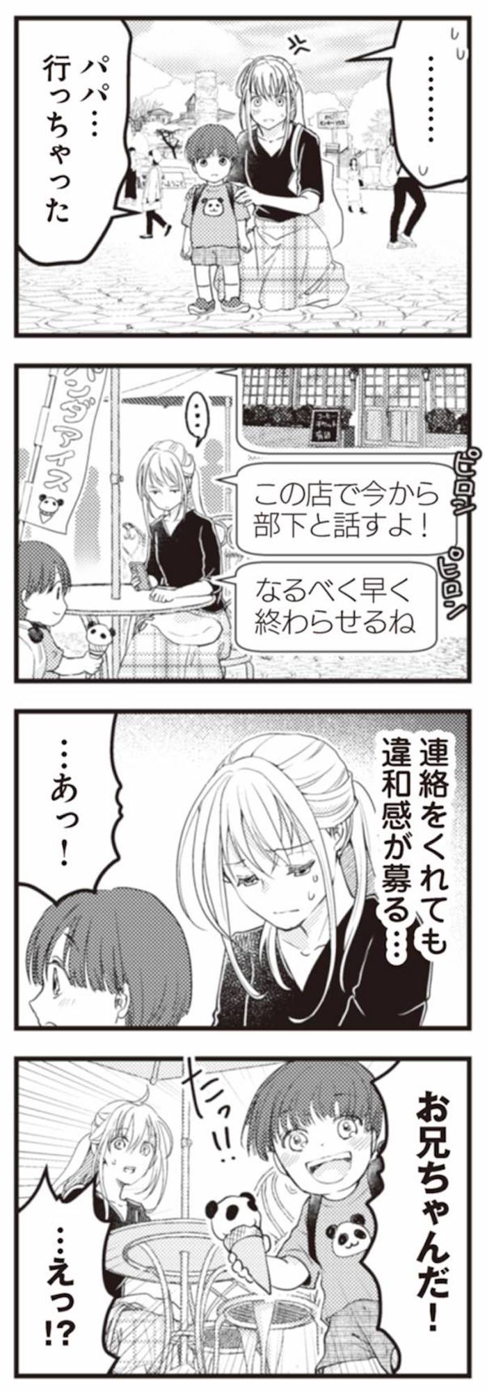 サレ妻になり今は浮気探偵やってます ママに内緒だよ