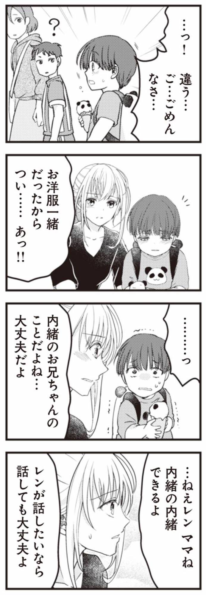 サレ妻になり今は浮気探偵やってます ママに内緒だよ