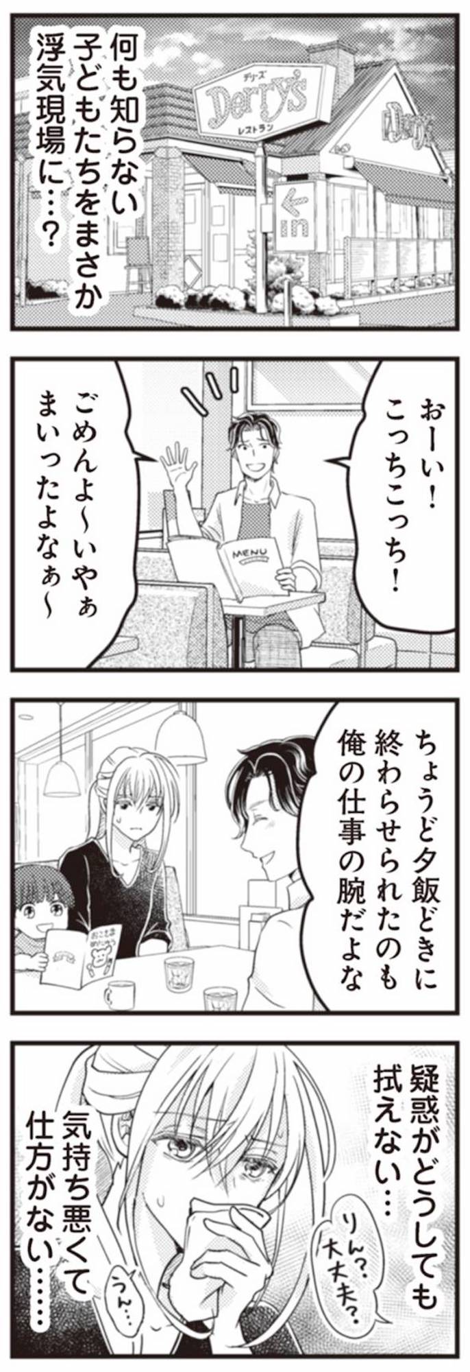 サレ妻になり今は浮気探偵やってます ママに内緒だよ