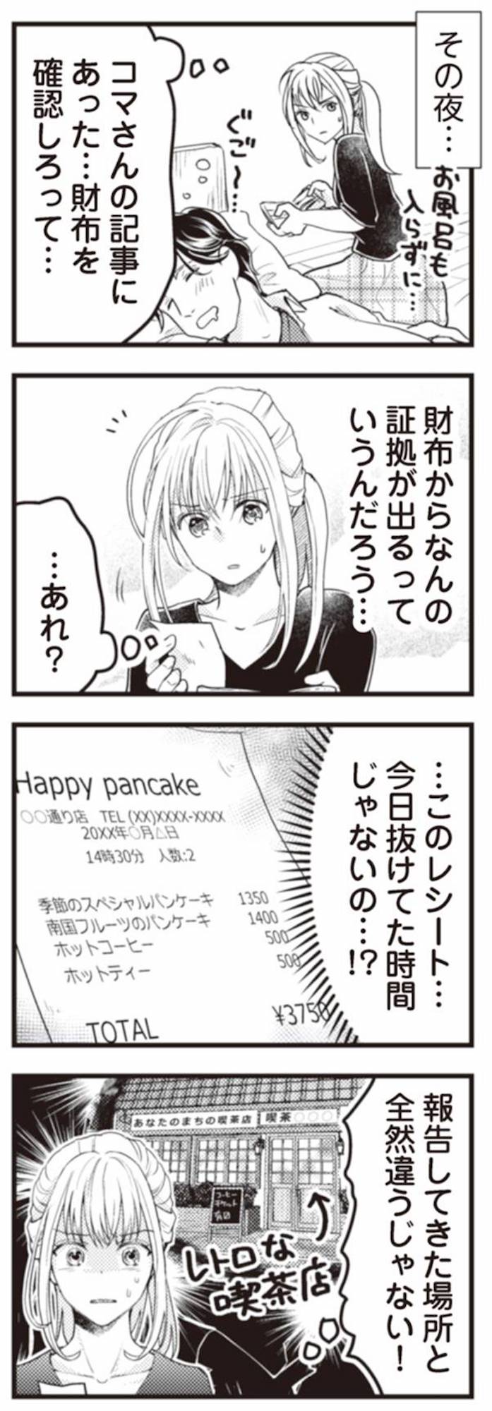 サレ妻になり今は浮気探偵やってます ママに内緒だよ