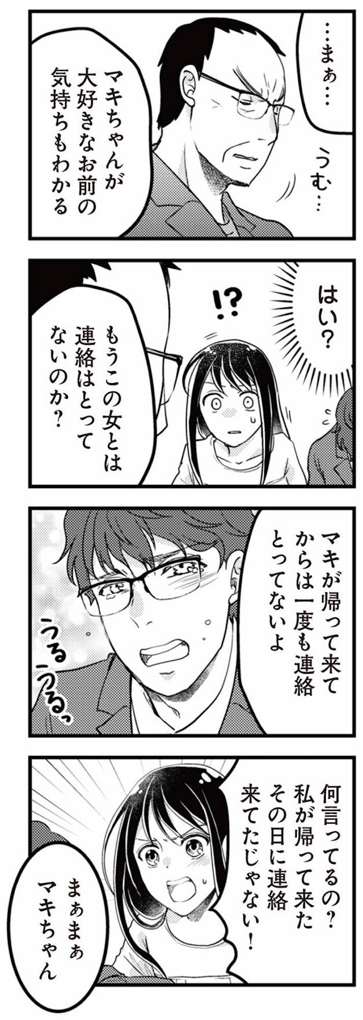 サレ妻になり今は浮気探偵やってます 里帰り中に夫が駆け落ちしてました