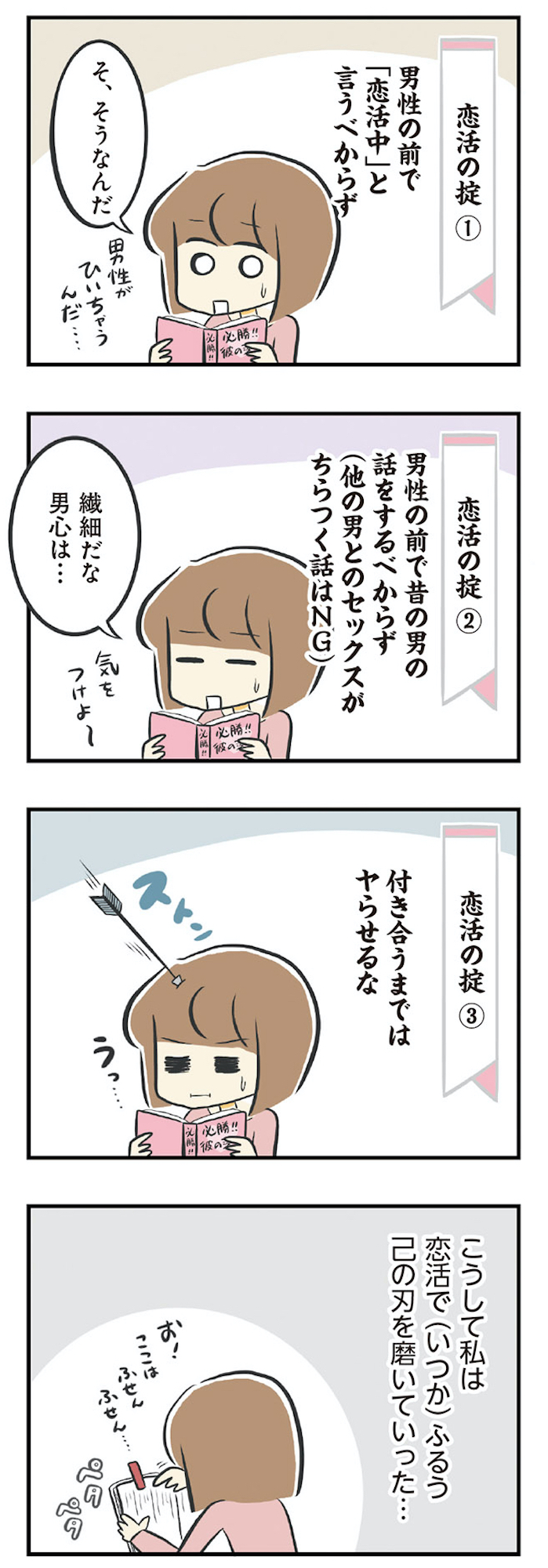 100人の男性と出会って人生変わった恋活女子の結論