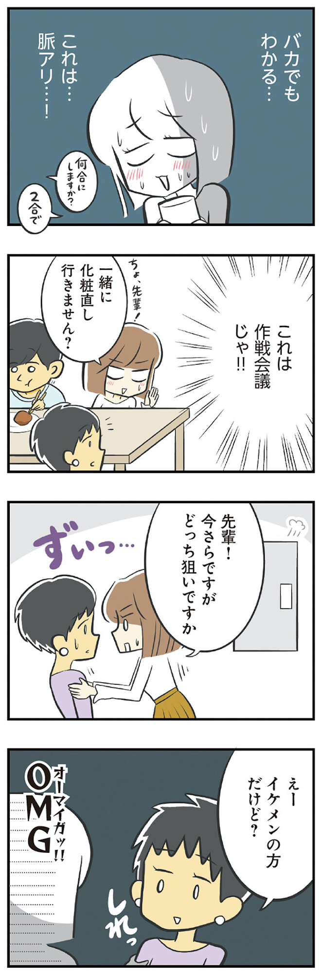 100人の男性と出会って人生変わった恋活女子の結論