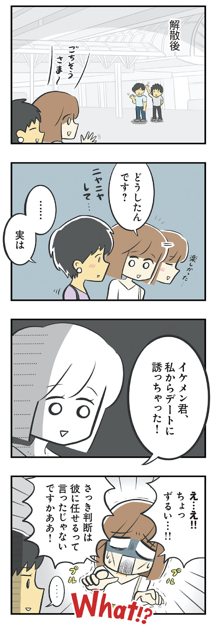 100人の男性と出会って人生変わった恋活女子の結論