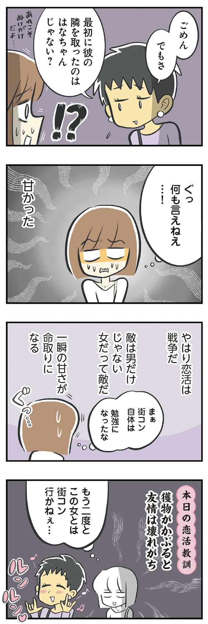 100人の男性と出会って人生変わった恋活女子の結論