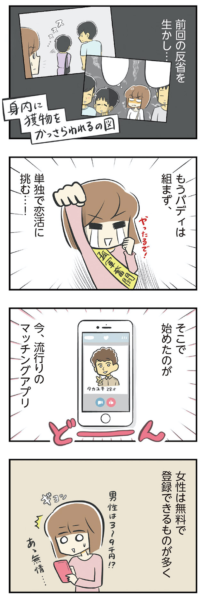 100人の男性と出会って人生変わった恋活女子の結論