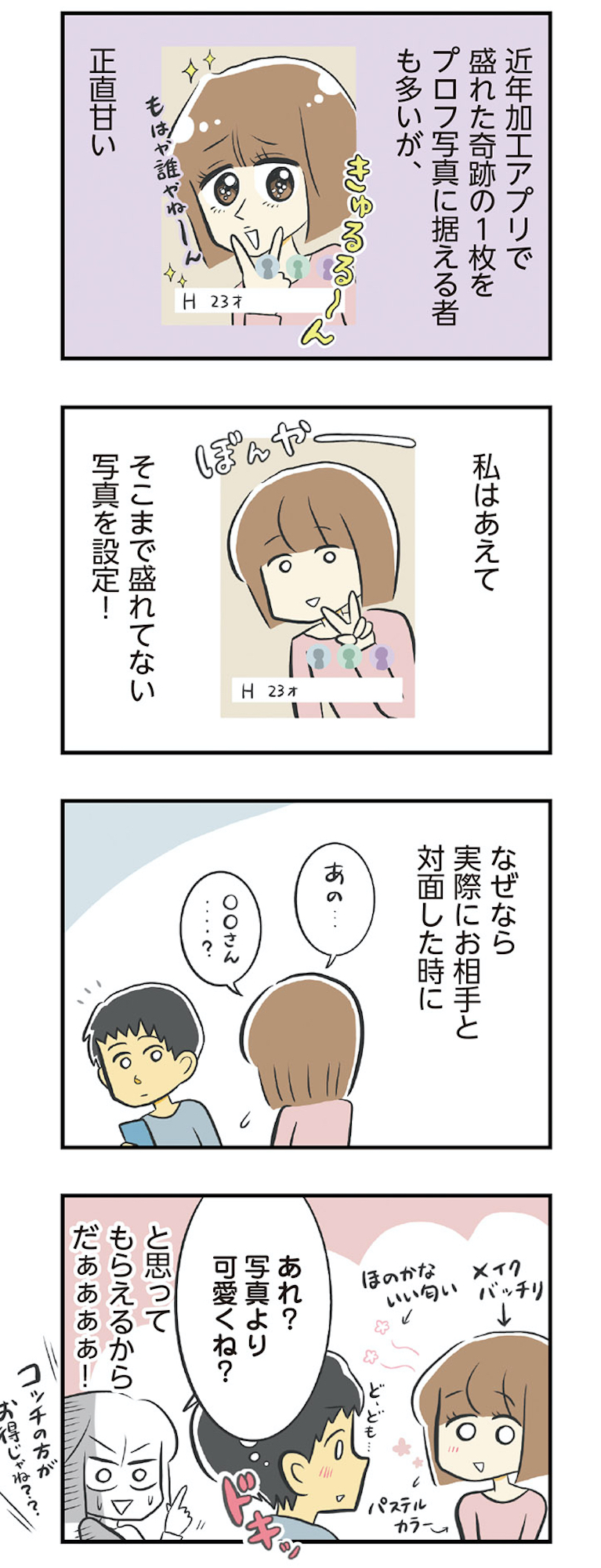100人の男性と出会って人生変わった恋活女子の結論