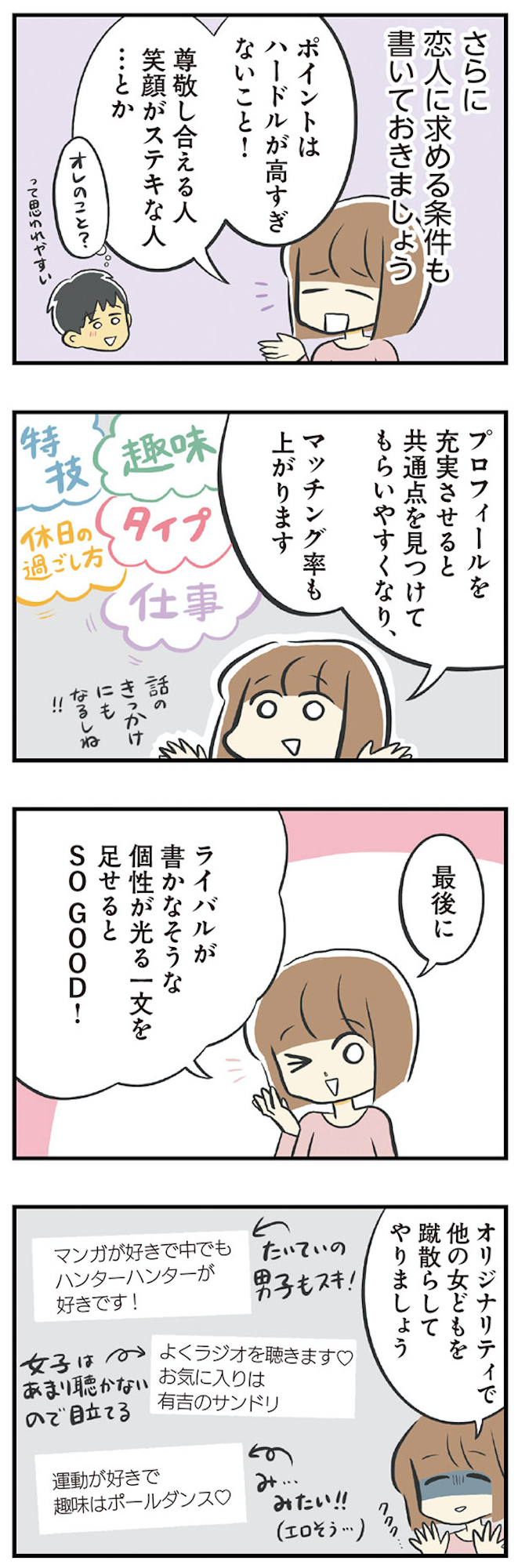 100人の男性と出会って人生変わった恋活女子の結論