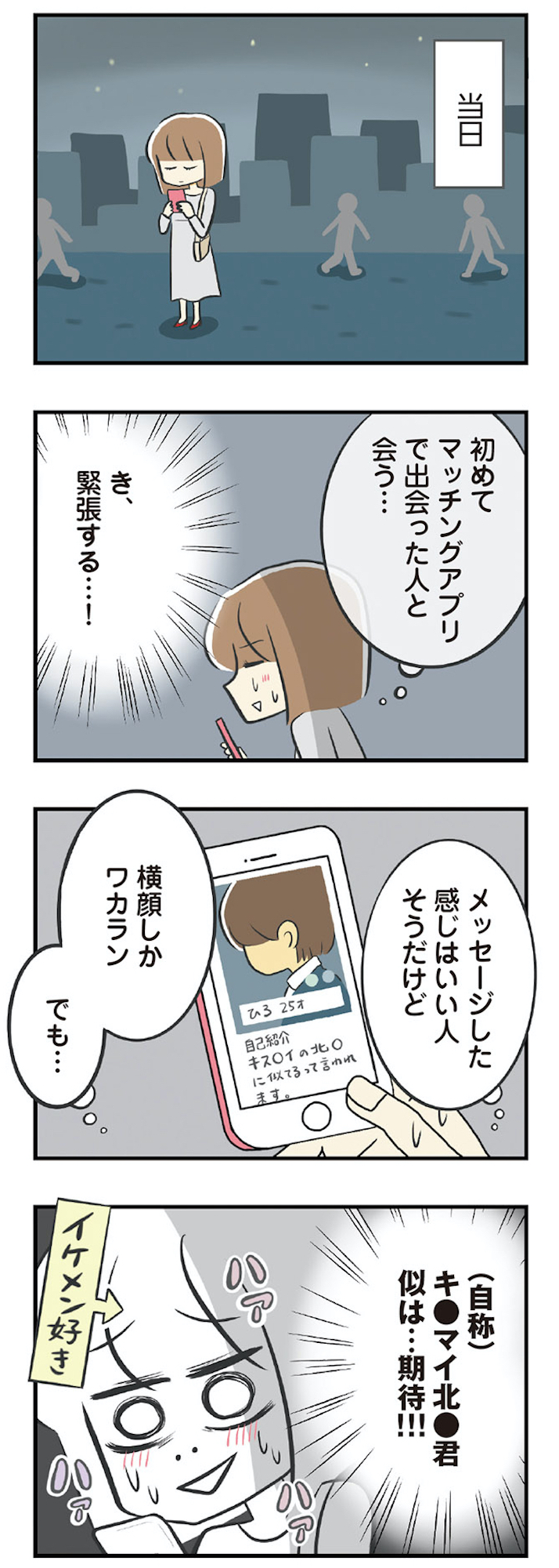 100人の男性と出会って人生変わった恋活女子の結論