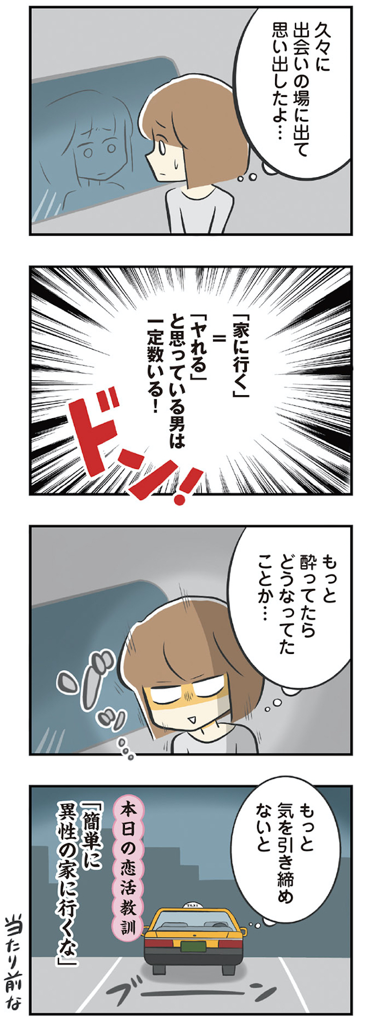 100人の男性と出会って人生変わった恋活女子の結論