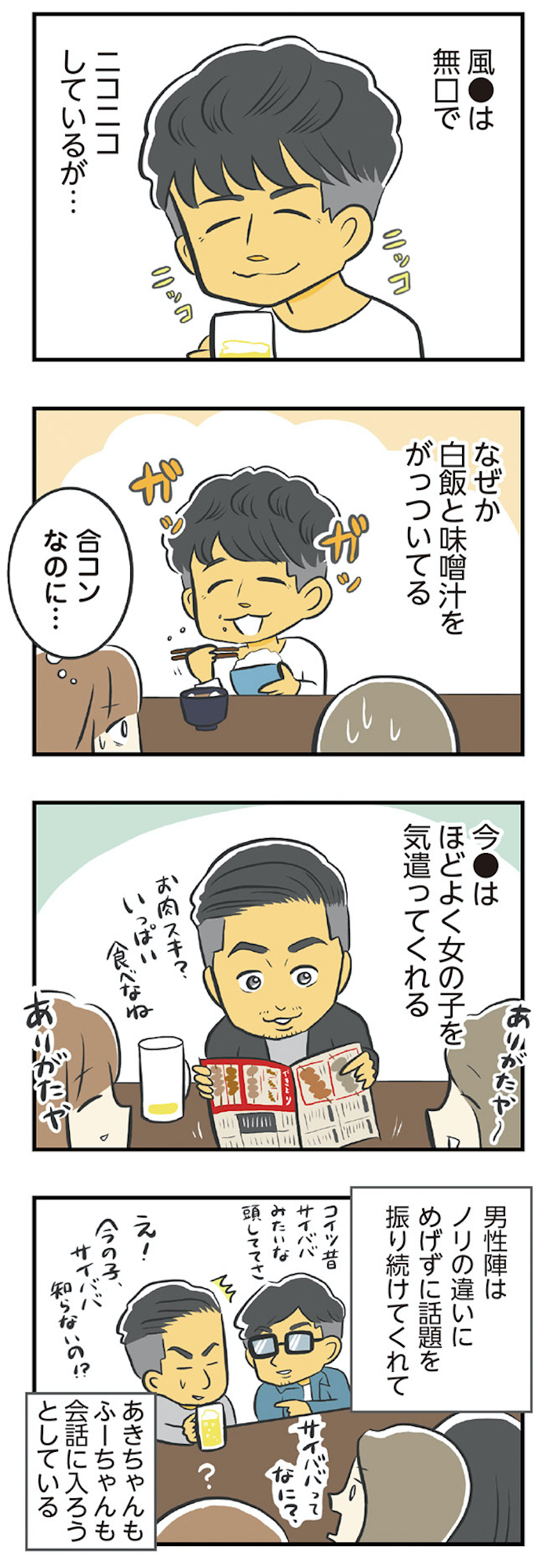 100人の男性と出会って人生変わった恋活女子の結論