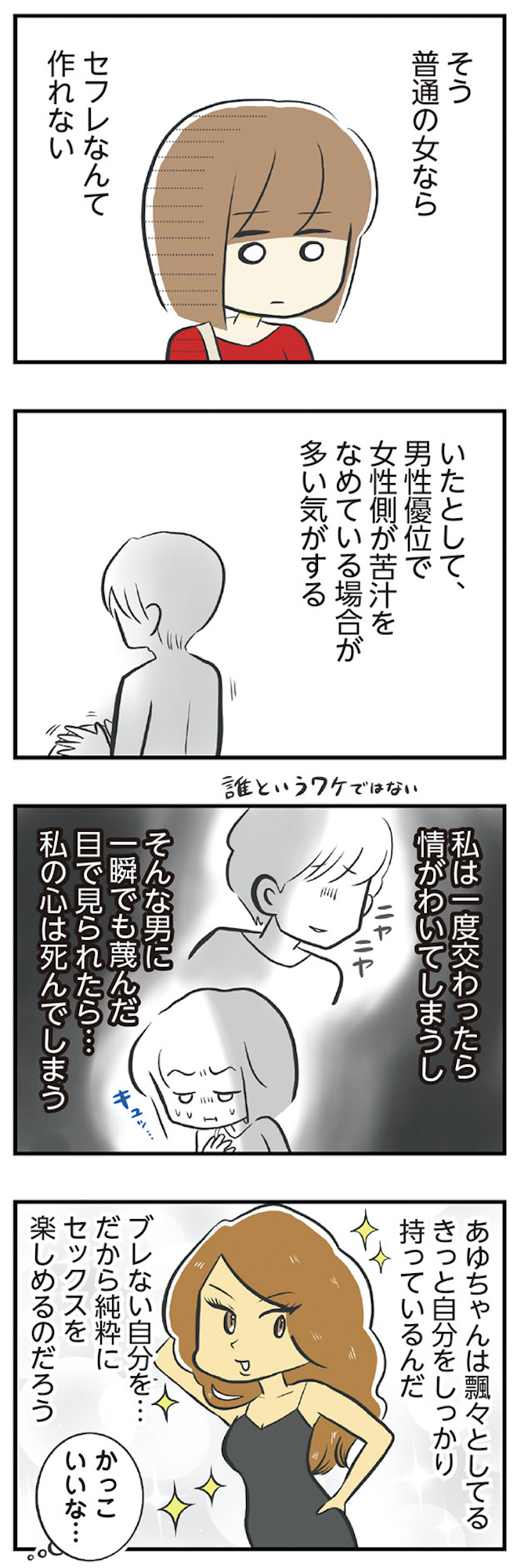 100人の男性と出会って人生変わった恋活女子の結論