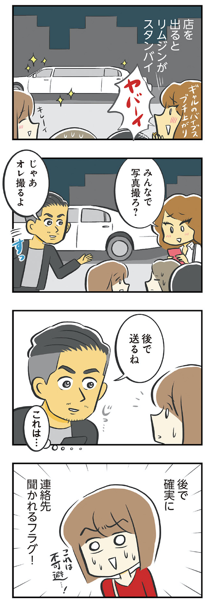 100人の男性と出会って人生変わった恋活女子の結論