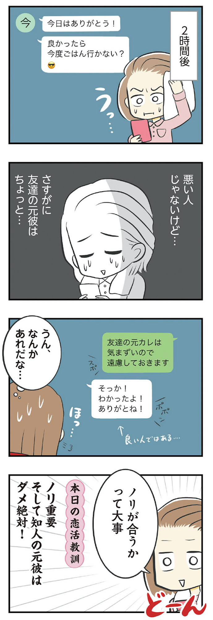 100人の男性と出会って人生変わった恋活女子の結論