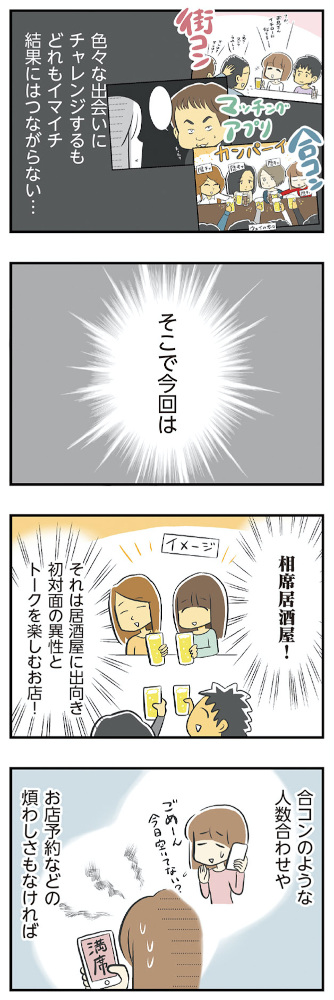 100人の男性と出会って人生変わった恋活女子の結論