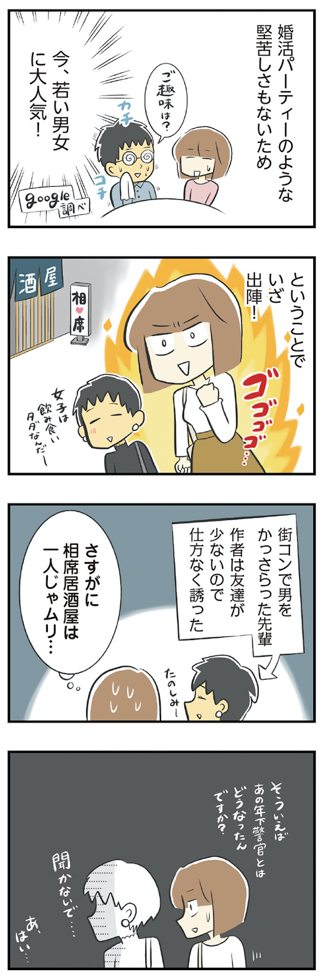 100人の男性と出会って人生変わった恋活女子の結論