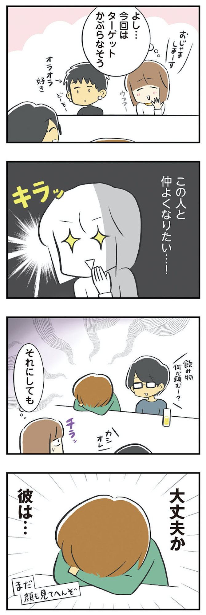 100人の男性と出会って人生変わった恋活女子の結論
