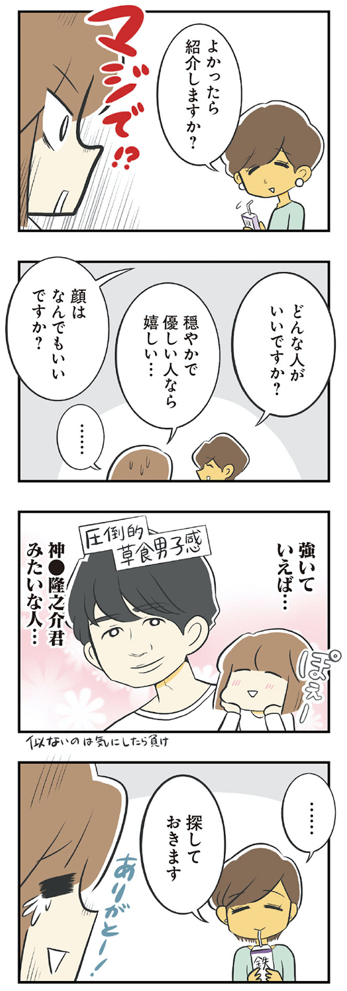 100人の男性と出会って人生変わった恋活女子の結論