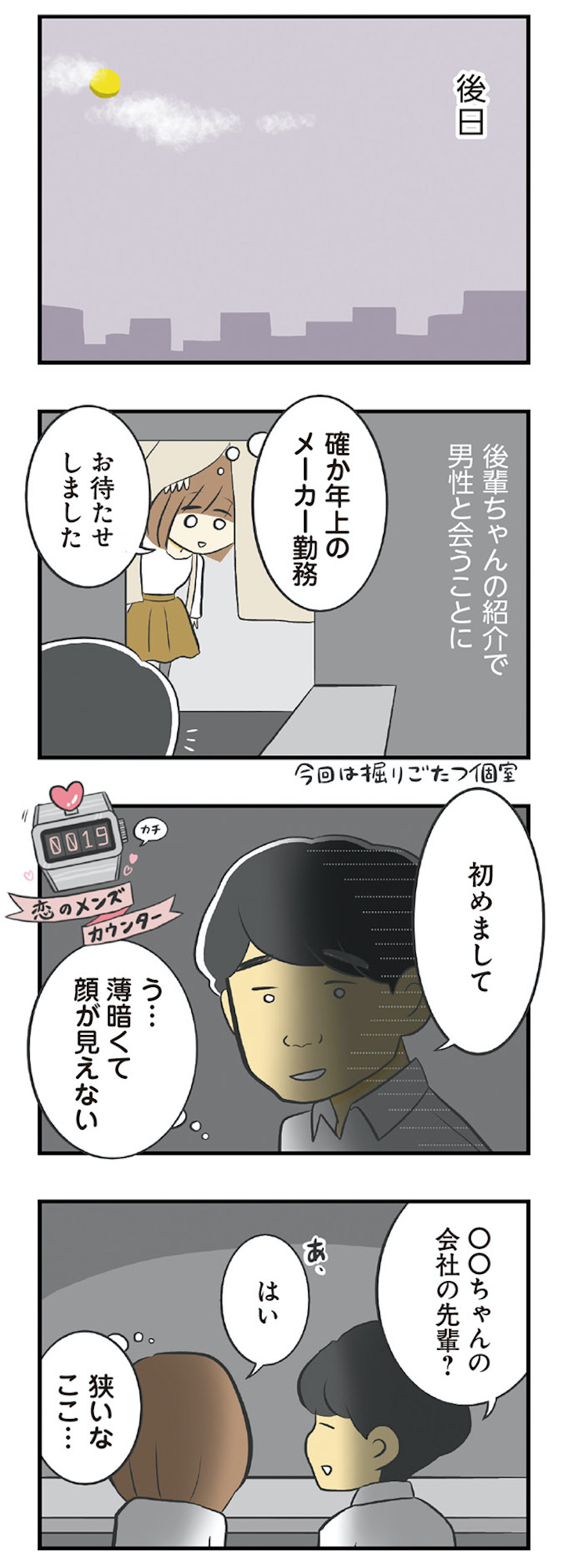 100人の男性と出会って人生変わった恋活女子の結論