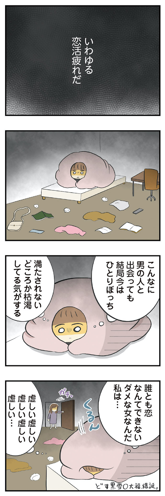 100人の男性と出会って人生変わった恋活女子の結論