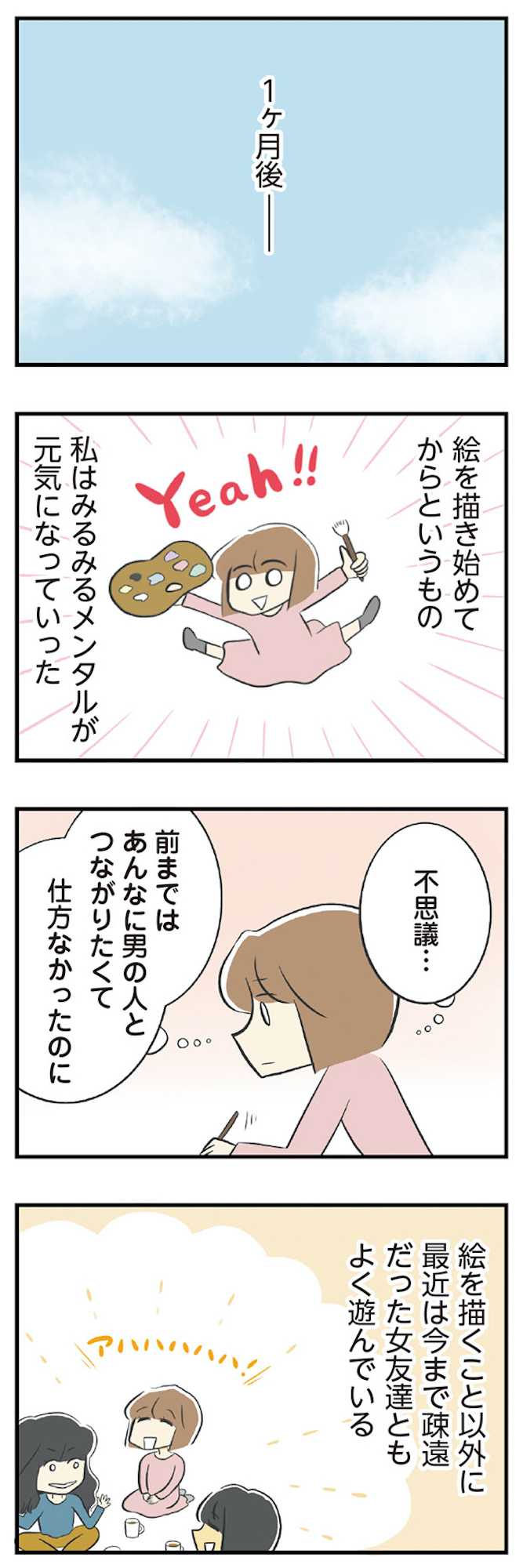 100人の男性と出会って人生変わった恋活女子の結論