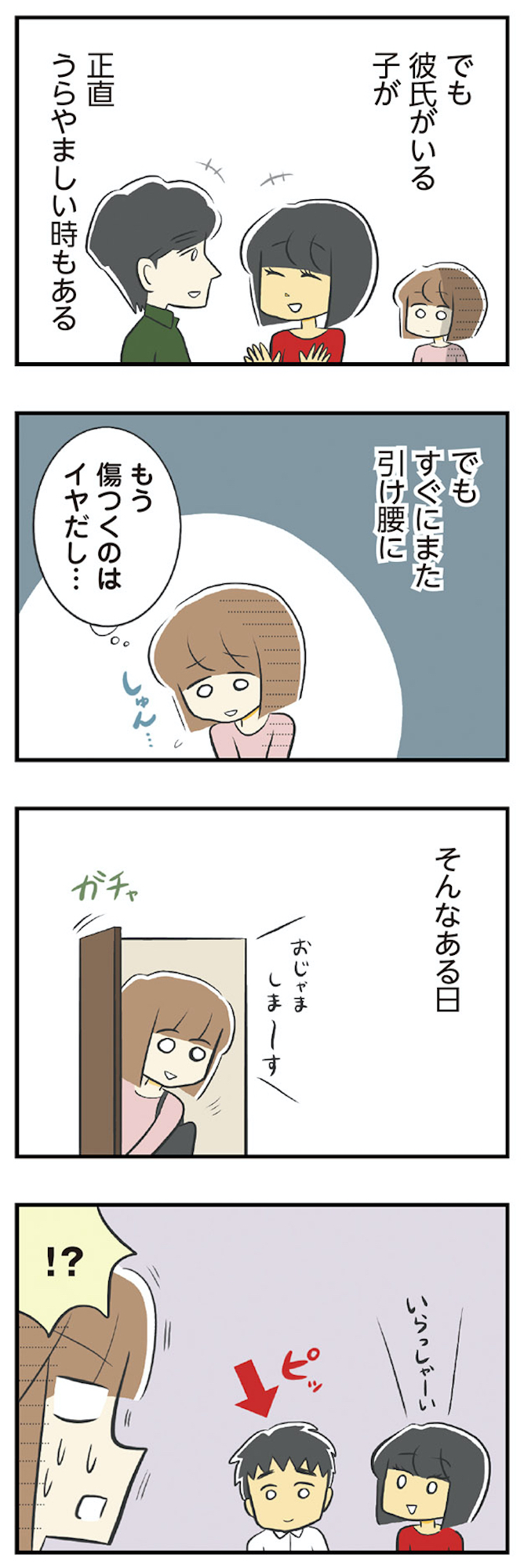 100人の男性と出会って人生変わった恋活女子の結論