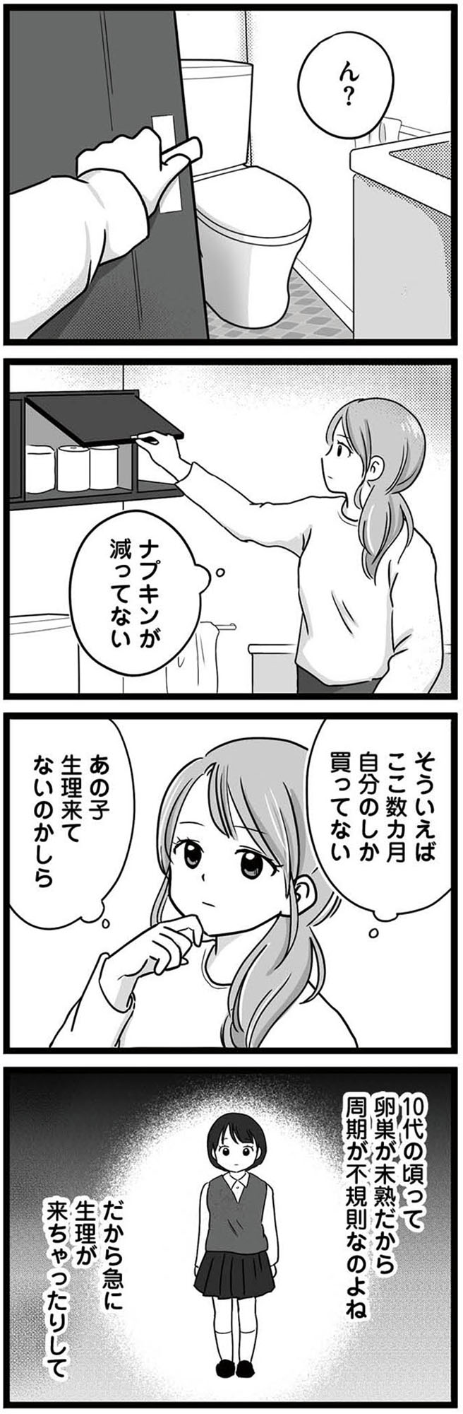 娘が12歳で妊娠しました 逃げた男を絶対に許さない