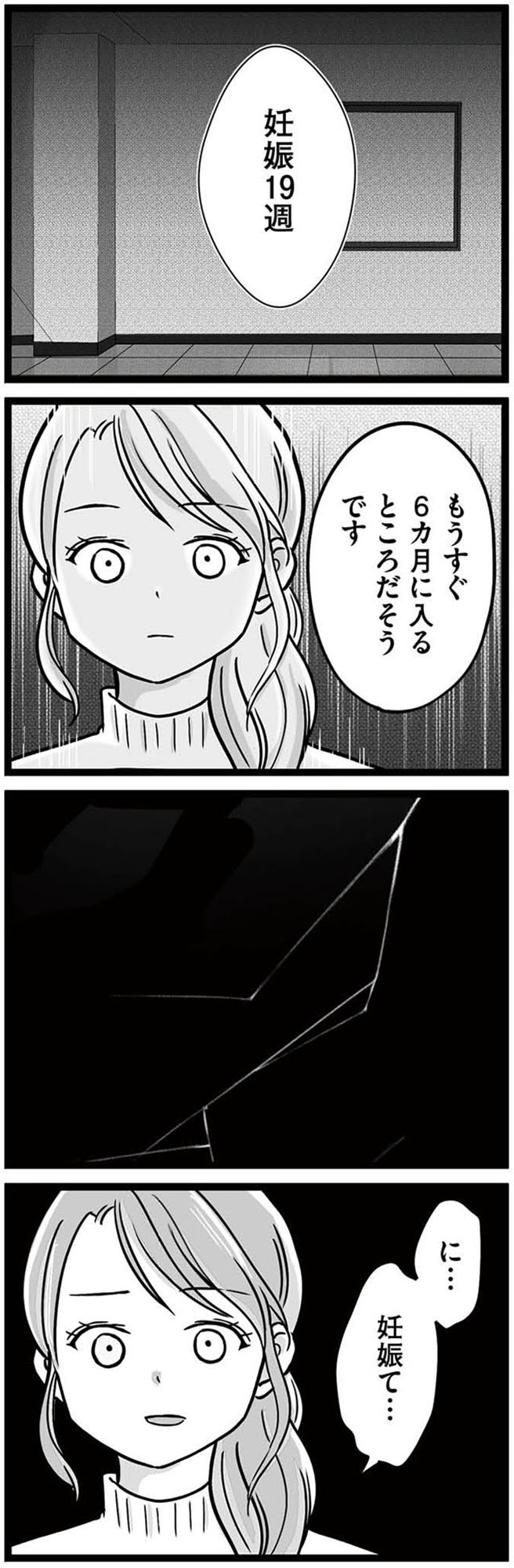 娘が12歳で妊娠しました 逃げた男を絶対に許さない