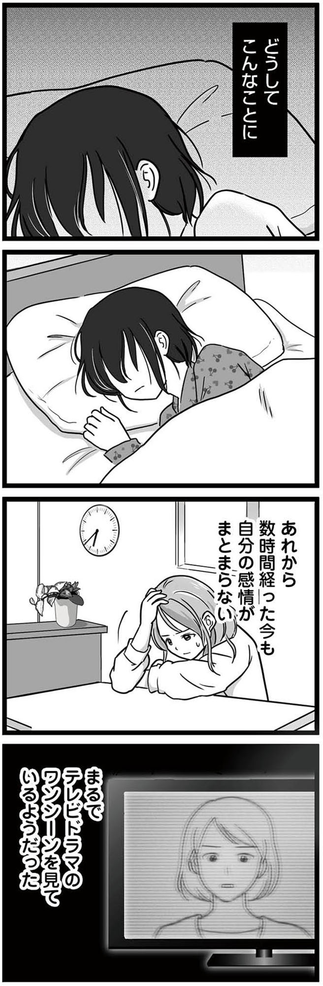 娘が12歳で妊娠しました 逃げた男を絶対に許さない