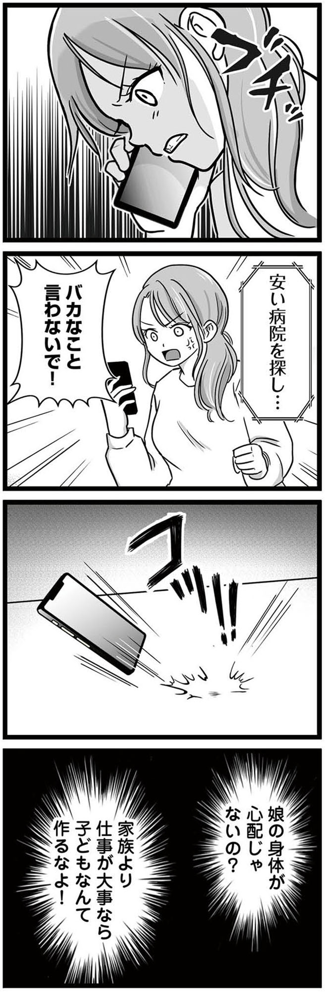 娘が12歳で妊娠しました 逃げた男を絶対に許さない
