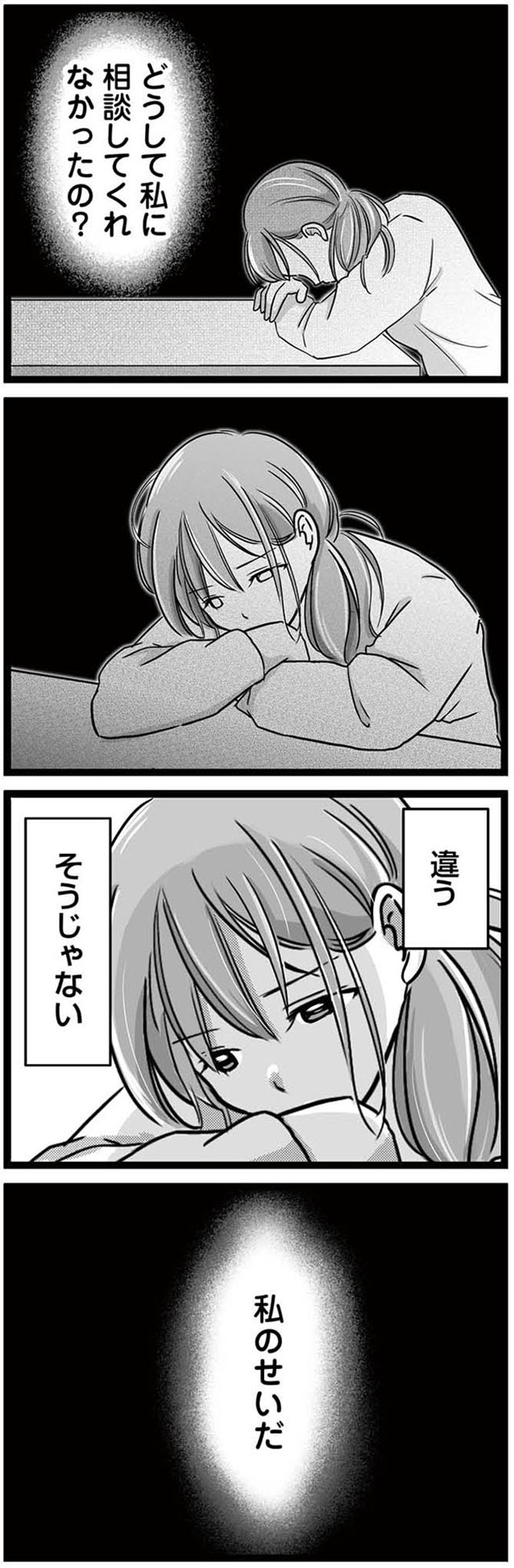 娘が12歳で妊娠しました 逃げた男を絶対に許さない