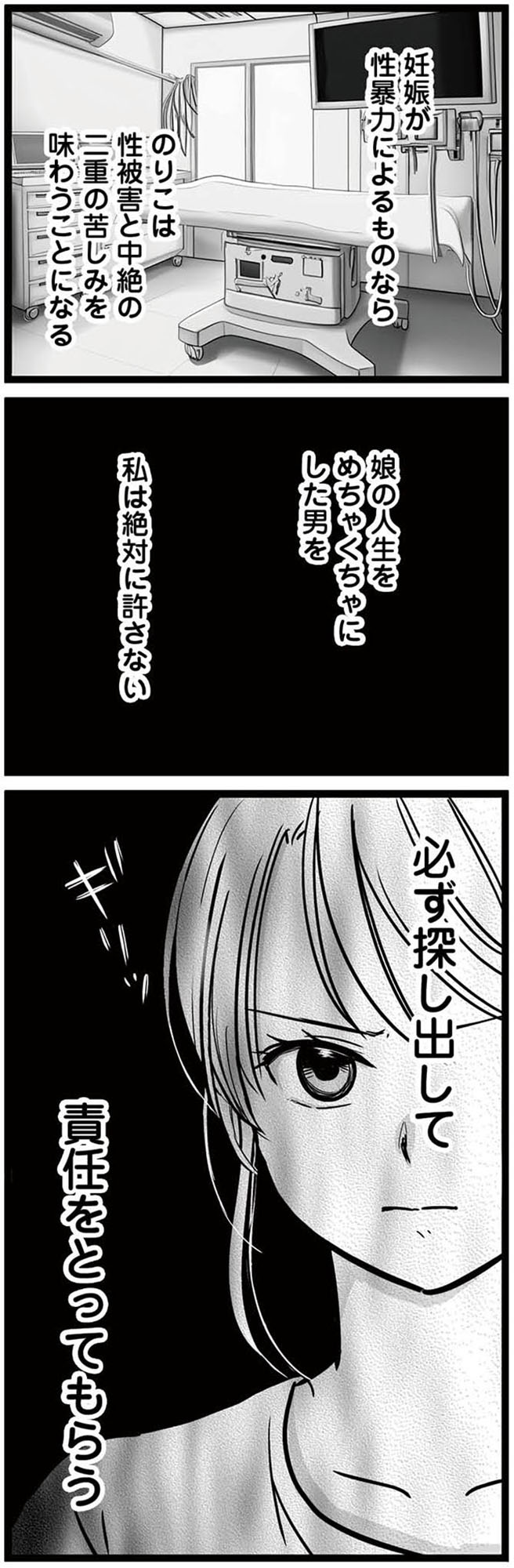 娘が12歳で妊娠しました 逃げた男を絶対に許さない
