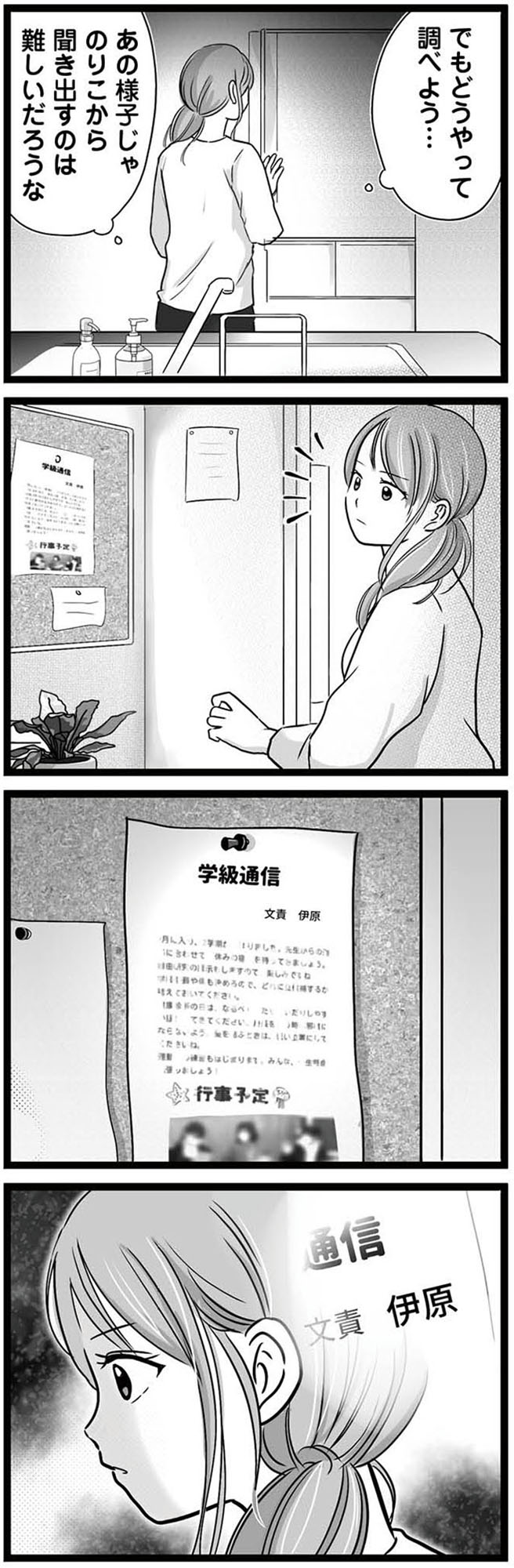 娘が12歳で妊娠しました 逃げた男を絶対に許さない